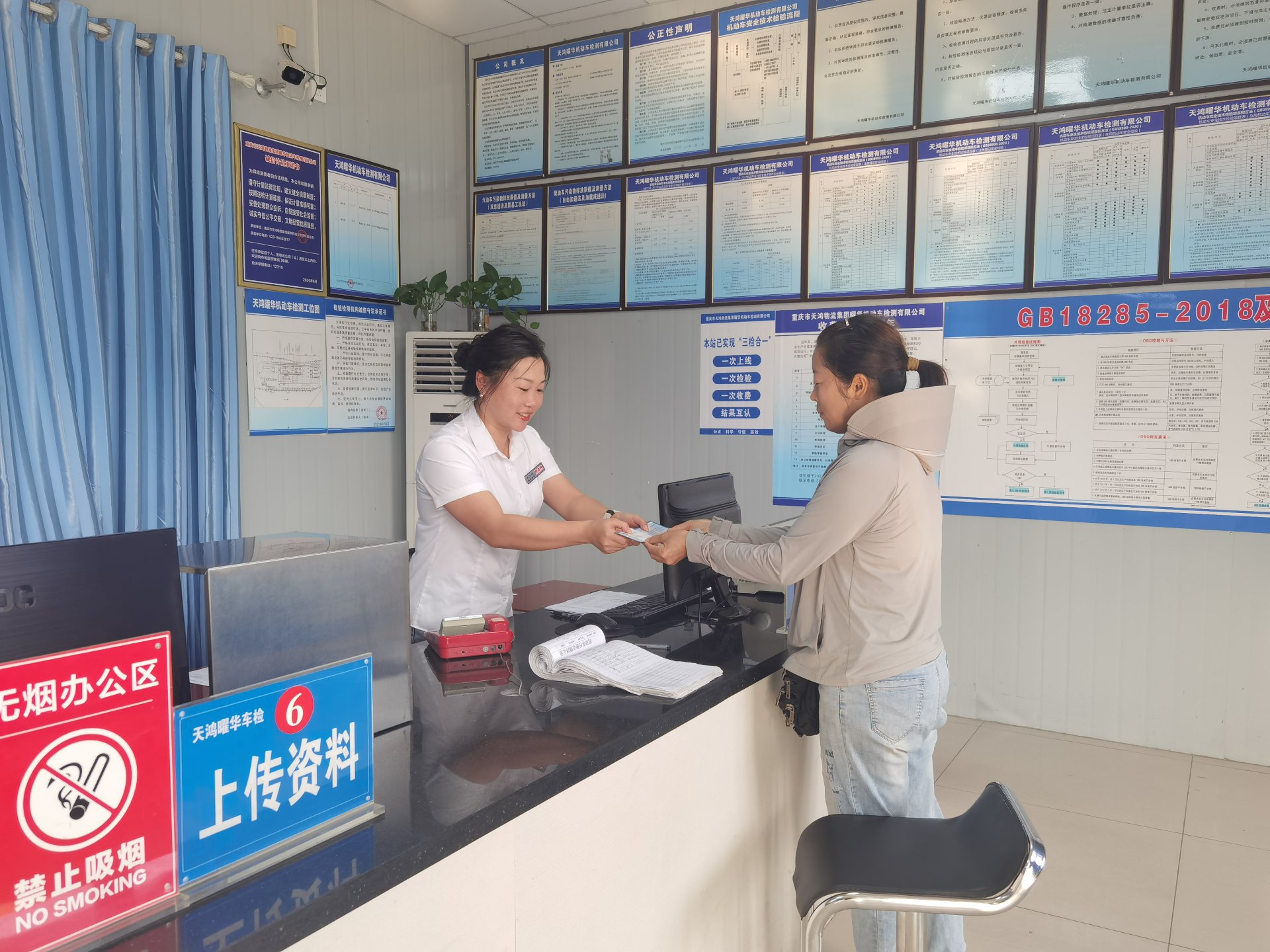 高梁总校 · 检测站业务大厅