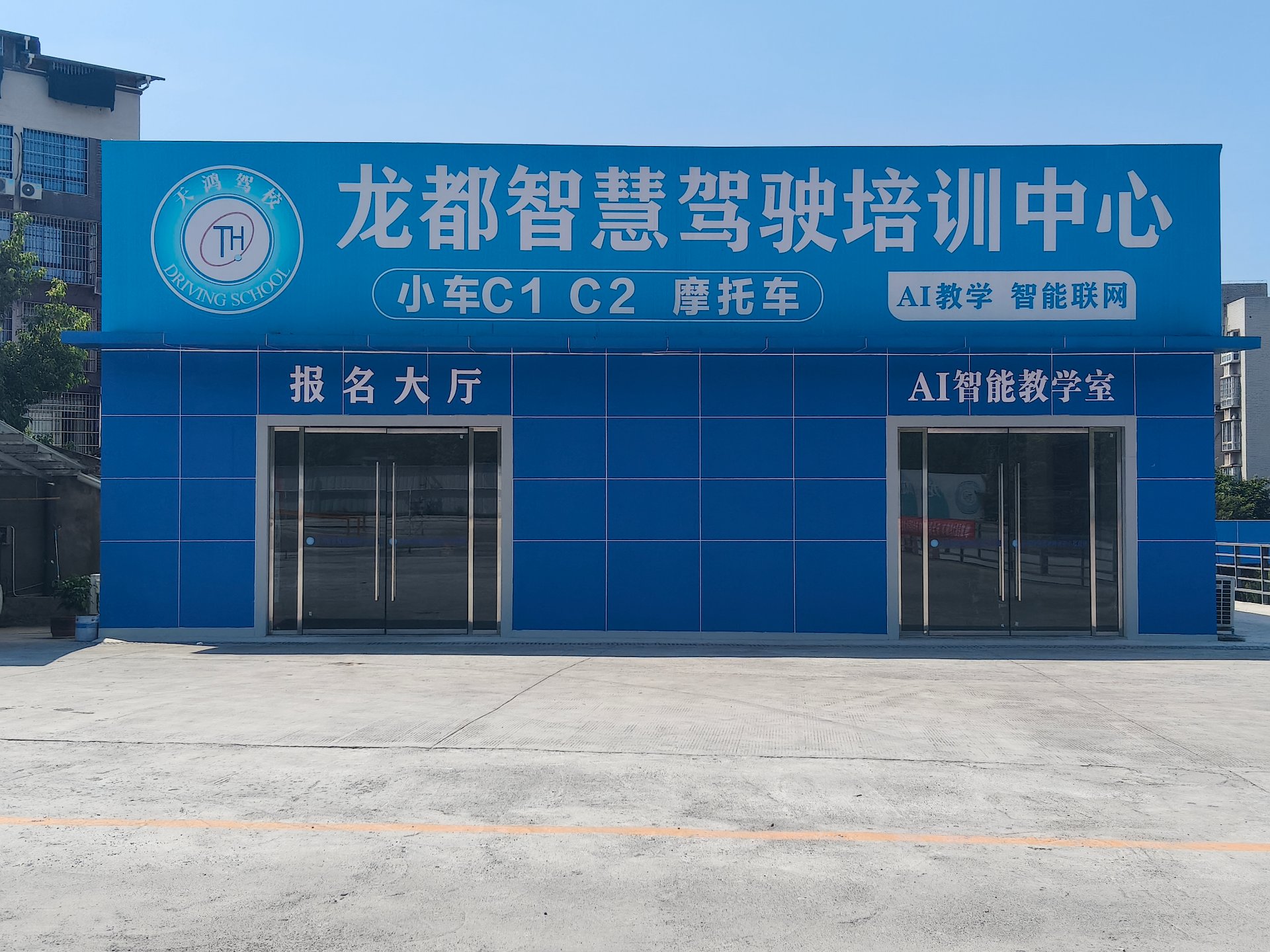 天鸿驾校龙都分校