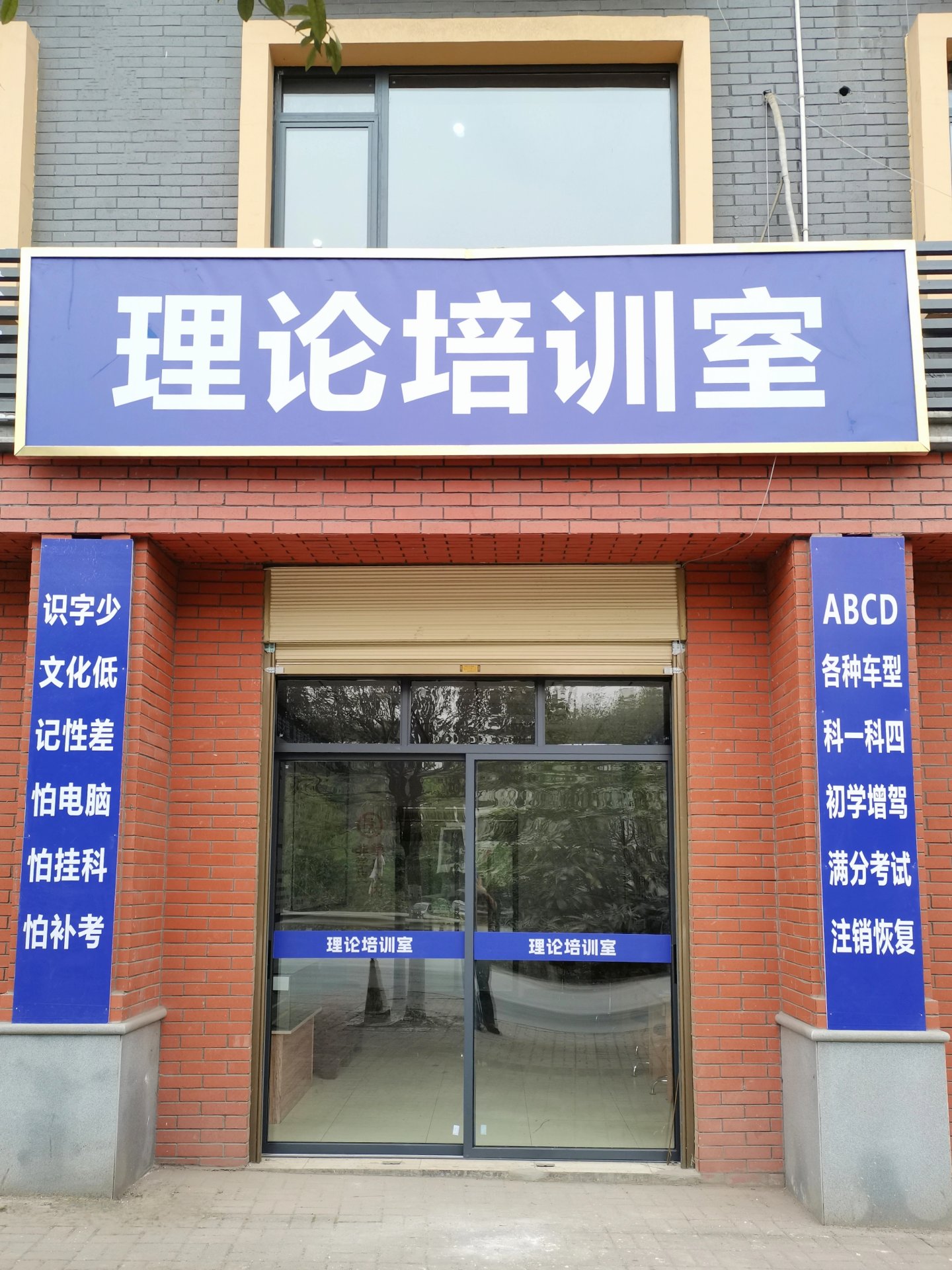 高梁总校 · 理论培训室